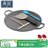 典匠铸铁煎饼锅煎饼果子工具早餐铁鏊子平底锅家用烙饼煎锅烤肉盘 32cm煎饼锅