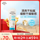艾惟诺（Aveeno）艾维诺婴儿润肤乳四季儿童宝宝面霜滋润保湿防干痒身体乳227g