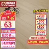 霍克林 强化复合地板家用 E0级ENF级包安装可选防水耐磨地暖复合木地板 K308（ENF级环保 12MM）