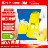 3M 防噪音工作学生防吵宿舍睡眠耳塞隔音超柔软 TaperFit款5副装