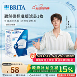 碧然德（BRITA） 家用滤水壶 净水壶滤芯 Maxtra 多效滤芯 1枚装