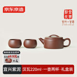 京东京造 宜兴紫砂壶 手工茶壶【原矿紫泥】煮泡茶具汉瓦壶套装 220ml礼盒