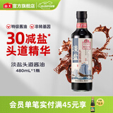 海天酱油 淡盐头道酱油480mL老字号头道酱油黄豆酿造炒菜点蘸凉拌调料 淡盐头道酱油480mL*1瓶