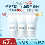 芙丽芳丝（Freeplus）洗面奶氨基酸洁面乳男女士60g*3生日母亲节礼物送妈妈