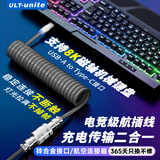 优籁特（ULT-unite）磁轴机械键盘8K航插线Type-C连接器可插拔客制化螺旋式弹簧线两段式充电传输数据线1.8米黑色