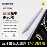 倍思电容笔iPad触控笔【磁吸蓝牙高配】适用iPad Pro/Air8/Mini7/iPad11平板触屏手写笔Apple pencil
