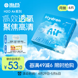 海昌H2O Air月抛隐形眼镜6片装 透明近视眼镜高效透氧 聚焦高清 375度