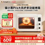 长帝（changdi）国家补贴家用烤箱猫小易pro电烤箱风炉平炉空气炸42升大容量多功能烘焙炸烤一体机烧烤节日礼物