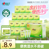 心相印手帕纸茶语丝享 超迷你4层6片*24包 纸巾便携