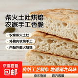 火烧馍湖北发面饼老式大饼子烧饼农家纯手工烙饼营养香脆 【4个装】农家柴火土灶烘焙而成