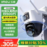 乐橙TS7E摄像头监控家用室外双摄高清双500万监控器360度无死角带夜视 手机远程