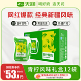 天润新疆特产 浓缩青柠风味发酵乳低温酸奶 酸牛奶生鲜180g*12袋