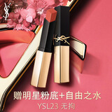 YSL圣罗兰小金条口红23 哑光持久唇膏化妆品生日礼物520送女朋友礼物