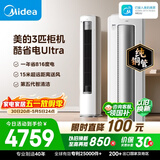 美的空调 酷省电Ultra 大3匹 一级能效省电神机双排纯铜管 客厅立式柜机KFR-72LW/N8KS1-1U