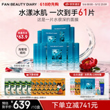 FAN BEAUTY DIARY海葡萄面膜50片【10盒装 】补水保湿舒缓修护 520礼物送女生