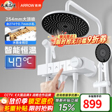 箭牌（ARROW）【焕新补贴】淋浴花洒套装满天星铜主体花洒增压按键置物花洒全套 【钢琴白】按键丨恒温款满天星