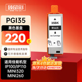 臻印彩 兼容佳能IP100 IP110 MINI320 MINI260 TR150 TR160便携式打印机墨水墨盒 PGI-35BK黑色墨盒（含芯片含墨水）