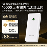 TCL随身携带wifi6三网通移动无线免插卡支持5G/4G设备车载路由器便携式无限制联通电信全国通用2026款 有线充电无线上网【10000毫安超长续航72小时】 不限速不虚标月享1500G高速流量