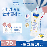 妙思乐儿童甘润保湿润肤乳200ml婴儿面霜身体乳全身可用法国原装进口