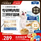 伯纳天纯鸭肉梨冻干三拼全价狗粮中大型犬小型犬成年犬粮10kg/20斤