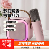 车载影音卡拉ok蓝牙K歌手持麦唱歌迷你一体机户外家庭影音带话筒 【梦幻粉】单麦版带气氛灯