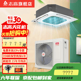 志高（CHIGO）中央空调 大2/3/5/6匹p天花机  商用吸顶空调 嵌入式天井机  冷暖变频  新一级能效  隐藏式节能 大3匹 二级能效变频单冷 天花机220V