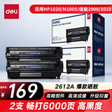 得力（deli）12A硒鼓 Q2612a硒鼓适用惠普HP1020plus M1005 1010 1012 1015 3050 M1319f 佳能2900 大容量2支