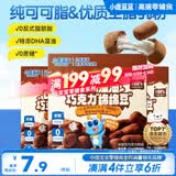 小鹿蓝蓝DHA藻油纯可可脂巧克力绵绵豆72g宝宝零食儿童巧克力棉花糖零食 