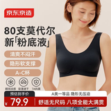 京东京造【粉底液】内衣女裸感80支莫代尔无痕隐形无钢圈文胸罩 黑色L