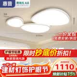 惠普护眼普瑞鹅卵石云朵客厅吸顶灯智控中山灯具全屋套餐臻之光包安装