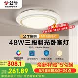 公牛（BULL）LED吸顶灯MX-E048B-BS三段调光卧室灯(M16-C)48W水晶边 送安装