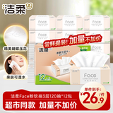 洁柔抽纸 粉Face3层120抽*12包 可湿水面巾纸 提装纸巾 柔韧卫生纸