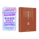 郭象与魏晋玄学 博雅英华 国学大师汤一介先生代表作
