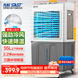 先科(SAST)冷风扇/空调扇/水冷风机工业/空调扇/交流定频/家用商用制冷风机/车间工业冷风扇CG-704L