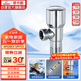 潜水艇（Submarine）F202 三角阀铜镀铬八字阀国标四分 陶瓷阀芯 冷热通用角阀