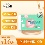丽丽贝尔LilyBell棉质无纺布化妆棉卸妆棉湿敷洗脸洁面240枚