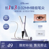 小奥汀（littleondine）眼线液笔02棕色0.5ml 胶笔眼线笔卧蚕笔防水防汗不易晕染持久显色