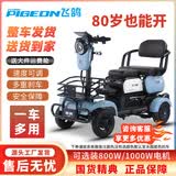 飞鸽四轮电动车老年代步接送孩子老人残疾人电瓶车小巧防侧翻电磁刹车 四轮600W裸车不含电池充电器
