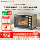长帝（changdi）国家补贴家用烤箱多功能电烤箱 32升大容量 32PD多面搪瓷内胆 上下管独立控温炸烤节日礼物