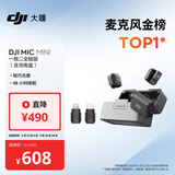 大疆 DJI Mic Mini 迷你无线高品音质降噪领夹麦克风【安卓+苹果全系列+相机】全能版一拖二(含充电盒)
