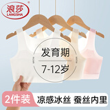 浪莎（LangSha）女童内衣小背心发育期9岁儿童小学生12女孩少女文胸大童第一阶段