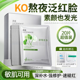 透真积雪草面膜补水保湿提亮肤色b5舒缓晒后泛红敏感屏障抗皱抗衰老女