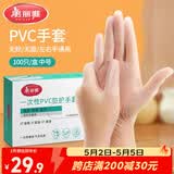 美丽雅一次性手套100只 中号PVC家务厨房烘焙洗碗清洁加厚橡胶手套