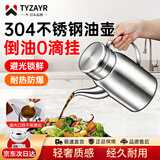 TYZAYR日本食品级不锈钢油壶家用滤油壶厨房不挂油不漏油油壶加厚灌油瓶 304不锈钢【350毫升|内置过滤网】(加壶嘴帽)