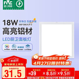 雷士（NVC）LED集成平板灯卫生间厨房灯面板灯珍珠白焕新补贴18W铝框300*300