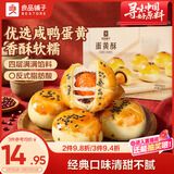 良品铺子蛋黄酥礼盒320g咸蛋黄酥雪媚娘送人送礼团购早餐零食中式糕点点心
