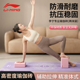 李宁（LI-NING）瑜伽砖儿童高密度专用舞蹈练功压腿足弓训练富贵包泡沫砖PE