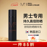 蒙度士（MdoC）男士骄阳防晒精华乳50ml SPF50+ PA+++（提亮隔离高倍送男友）