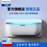 飞利浦（PHILIPS）灭蚊灯灭蝇灯 MY-216商用家用静音灭蚊器驱蚊器粘捕式灭蚊诱捕蚊虫灭蚊蝇灯灭蚊虫灯餐饮餐厅饭店捕蚊神器
