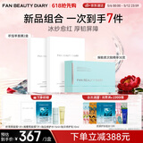 FAN BEAUTY DIARY姐姐同款护肤套组 积雪草面膜2盒+厚脸皮次抛精华1盒  520礼物
